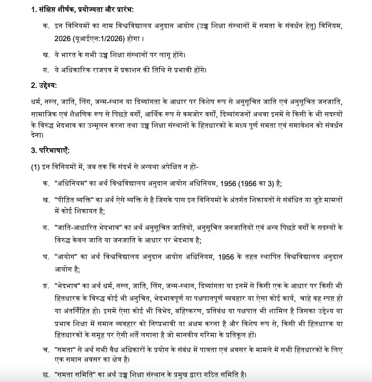 ugc new rules
