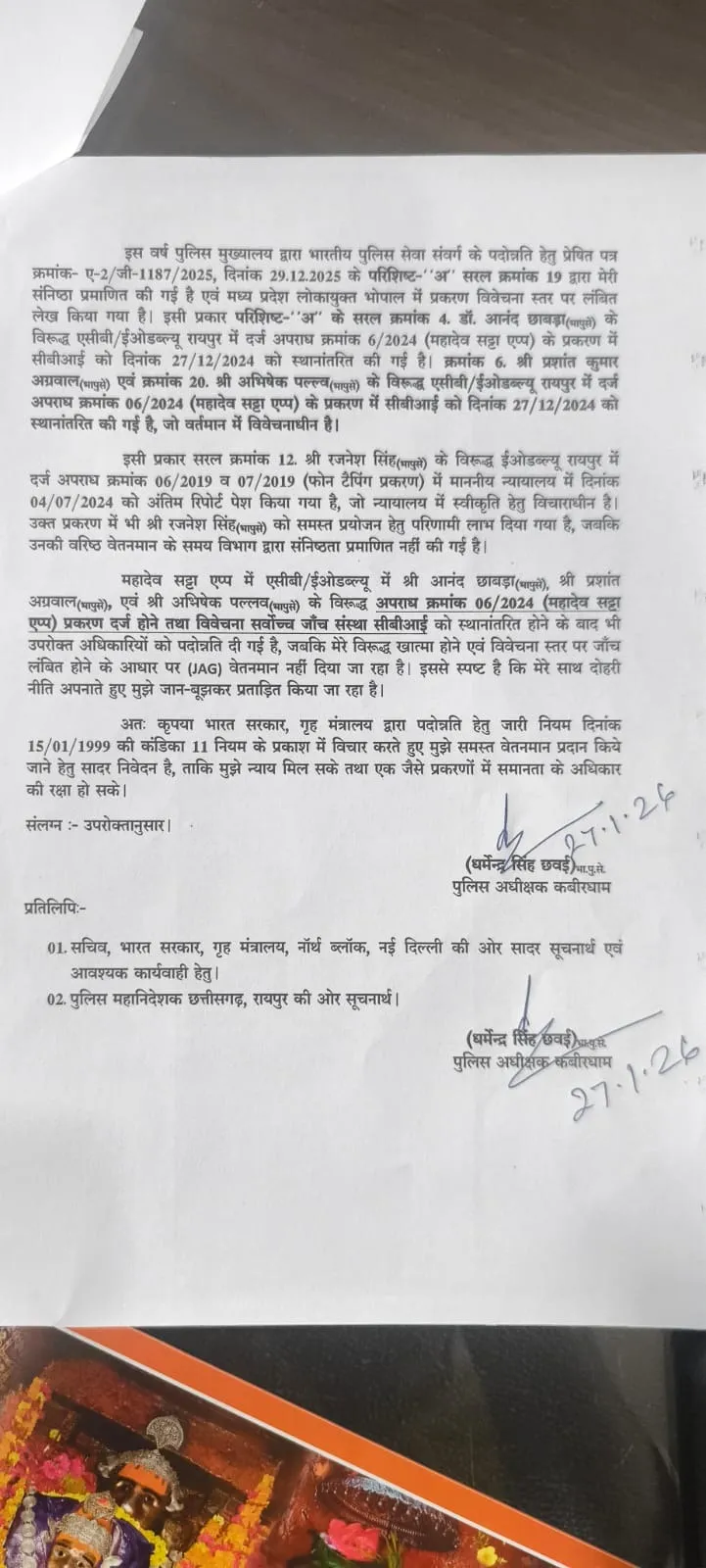 IPS धर्मेंद्र सिंह छवई