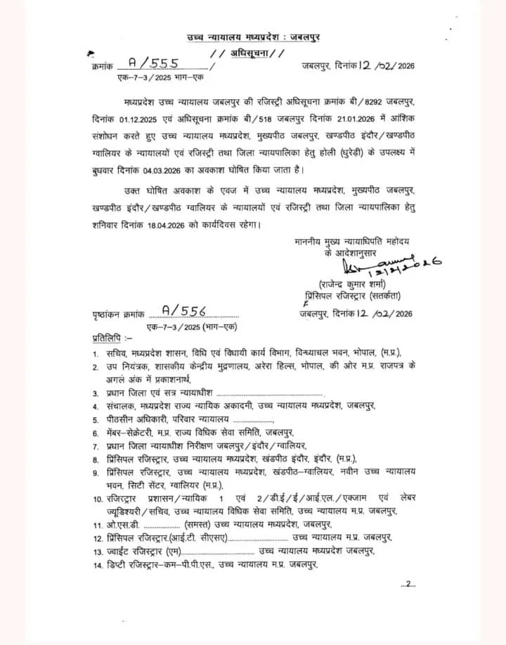 mp-high-court-holi-holiday-calendar-update