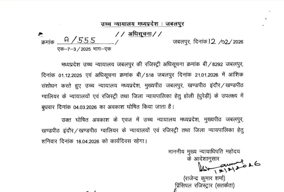 mp-high-court-holi-holiday-calendar-update