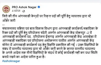 ashoknagar anganwadi