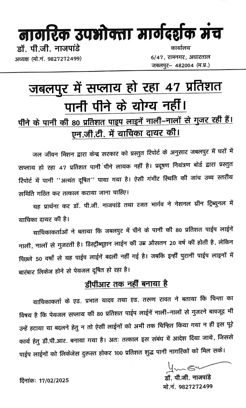 jabalpur water supply complaint ntg