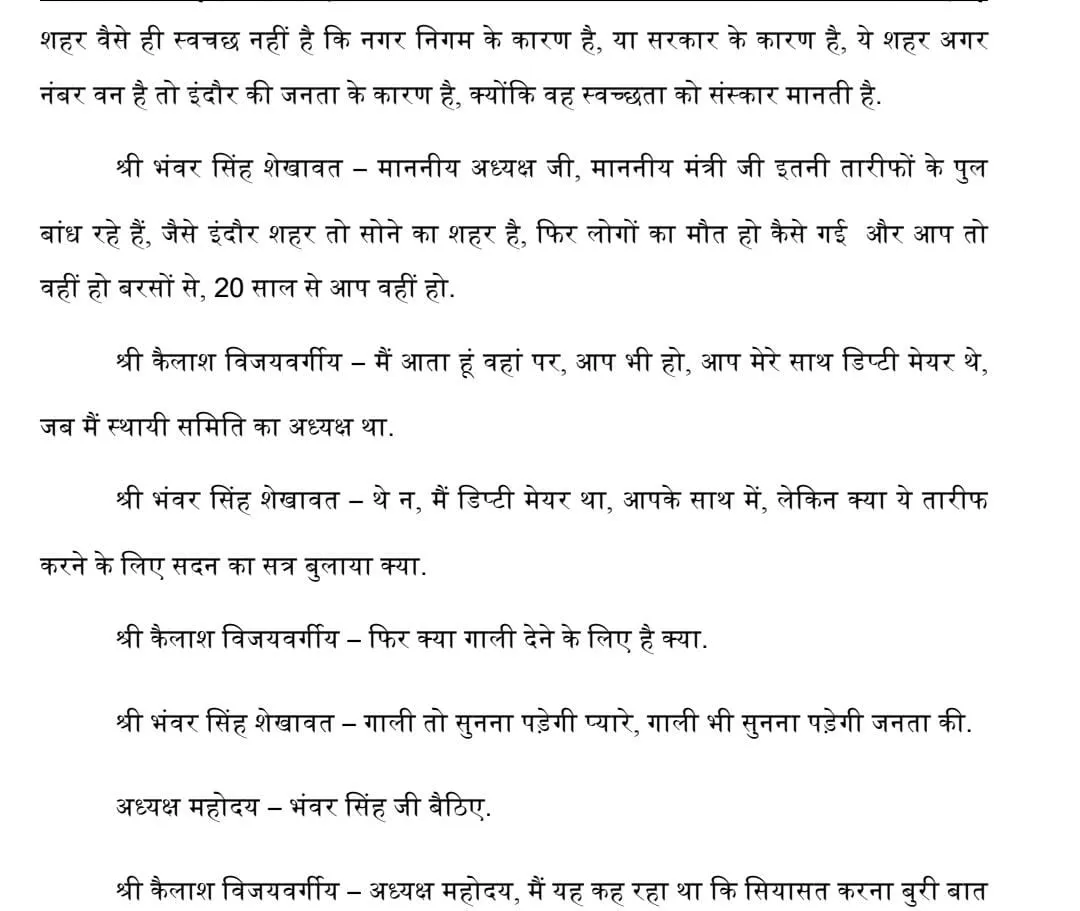 kailash-vijayvargiya-bhanwar-singh-assembly-spat