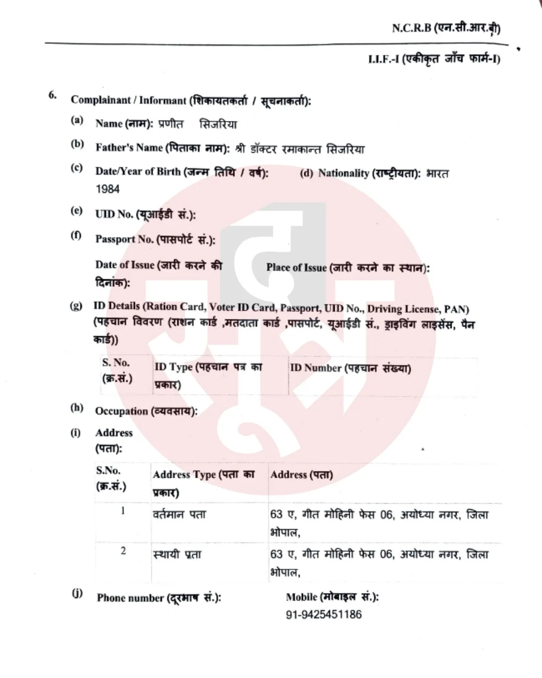 mp esb excise-constable exam scam high profile gang exposed