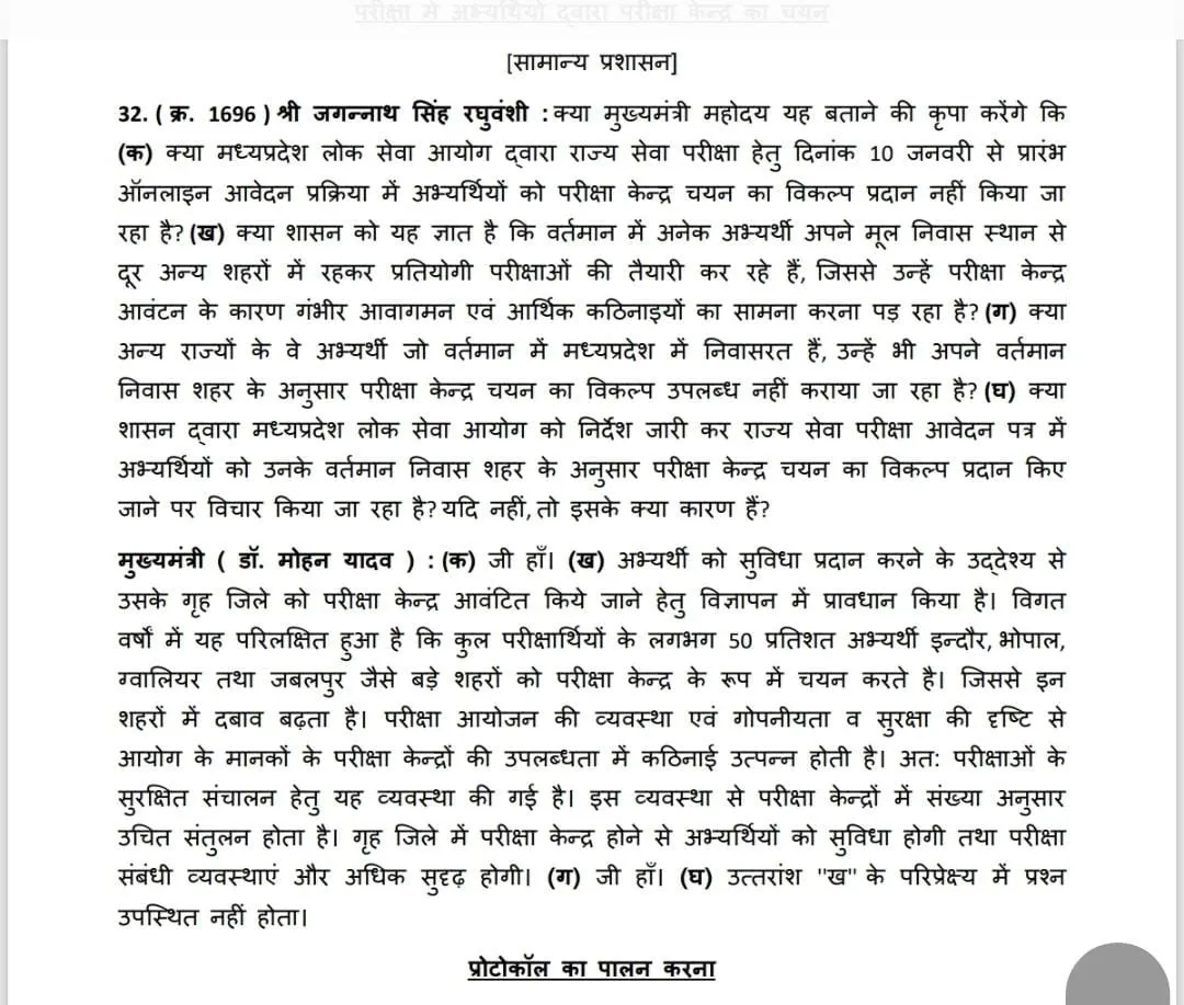 mppsc home center exam rule cm mohan yadav