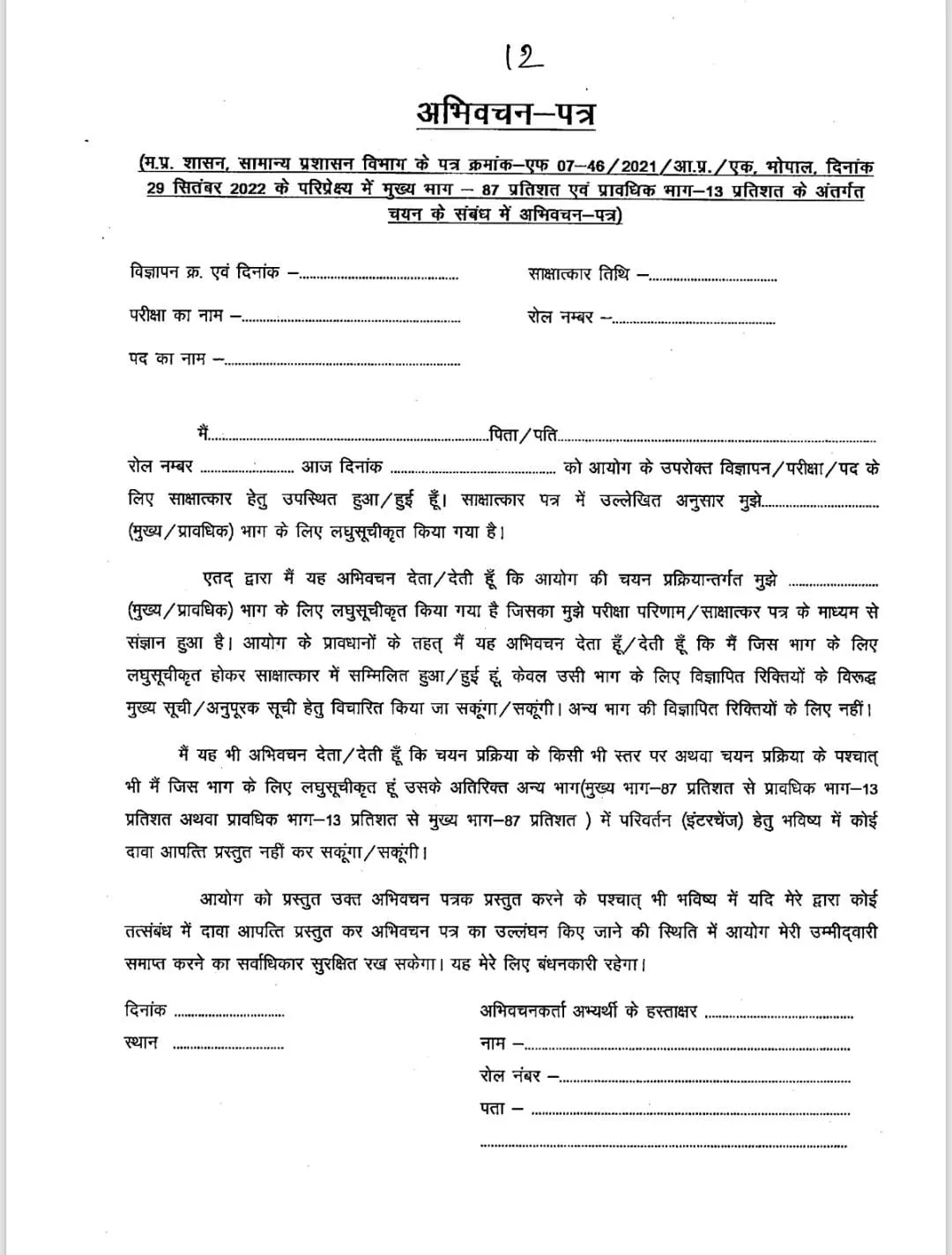 mppsc 87 13 formula controversy high court petition