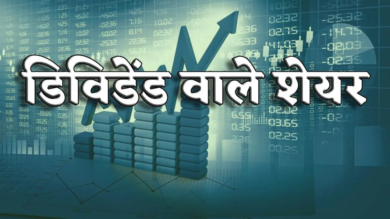Share Bazar में 'पैसे की बारिश'? डिविडेंड - बोनस - स्प्लिट का ट्रिपल तूफान! क्या आपकी जेब भरने वाली है? | यंग भारत न्यूज