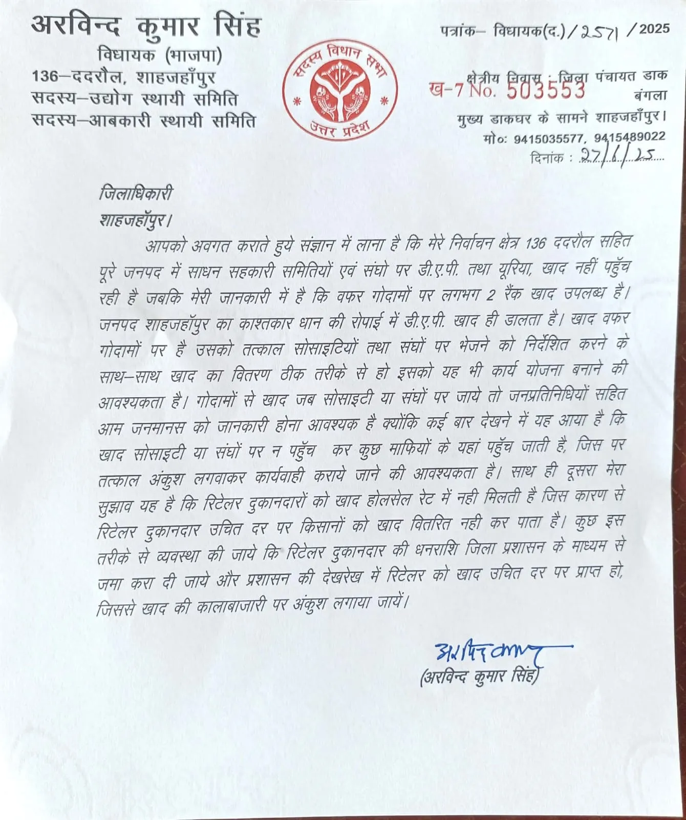 शाहजहांपुर