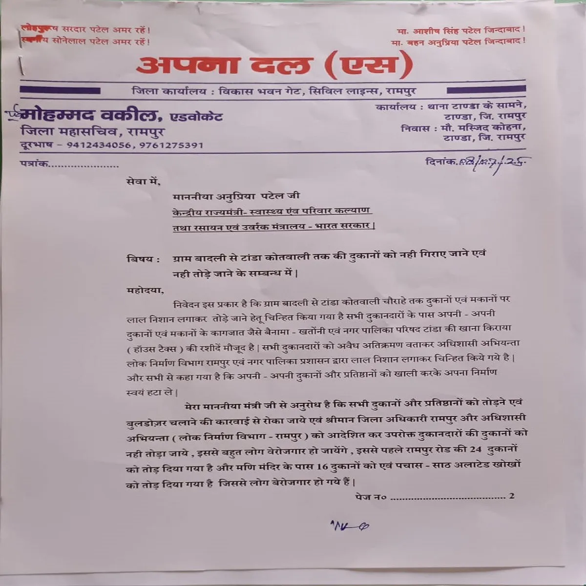 रामपुर