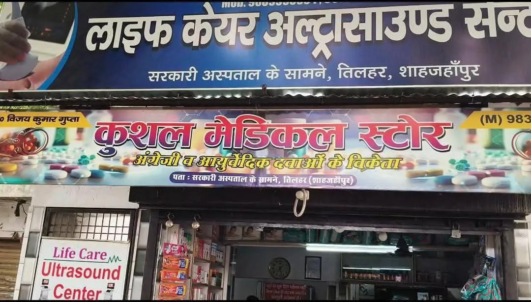 शाहजहांपुर