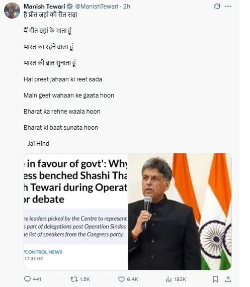 Manish Tewari Post