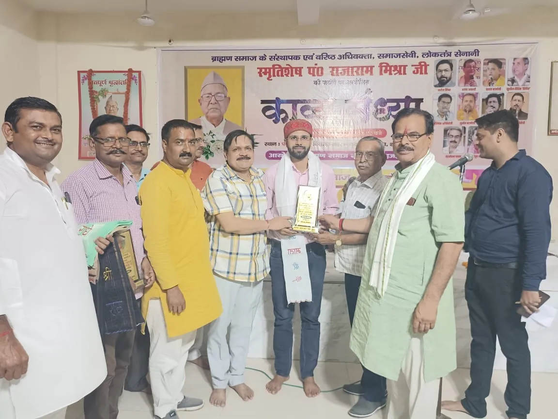 समाजसेवी पंडित राजाराम मिश्रा की जयंती पर आयोजिक काव्य संध्या में कवियों को सम्मानित करते ब्राह़मण समाज के पदाधिकारी