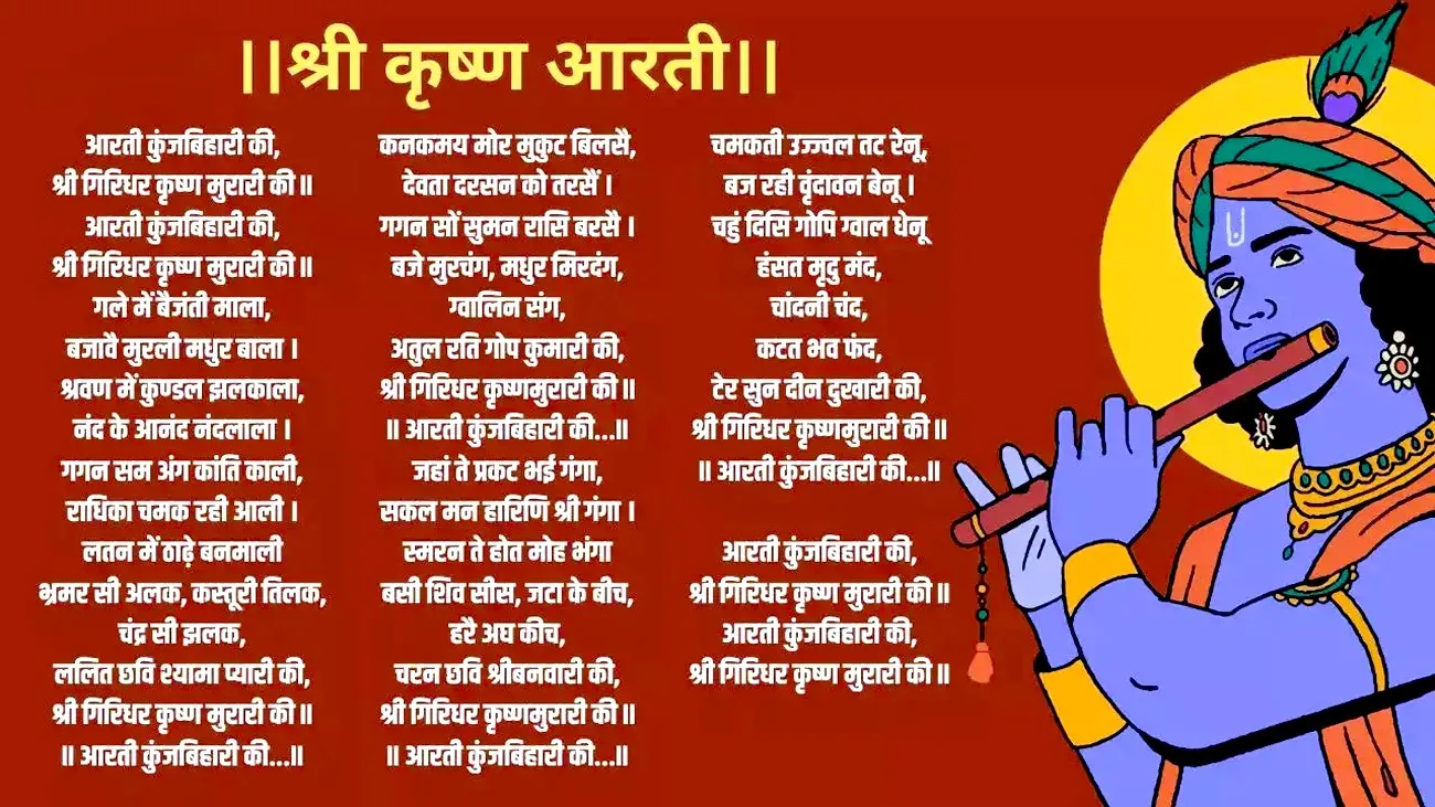Janmashtami 2025 : आज जन्मेंगे नंदलाल! घर पर ऐसे करें पूजन - जानें आरती-मंत्र | यंग भारत न्यूज