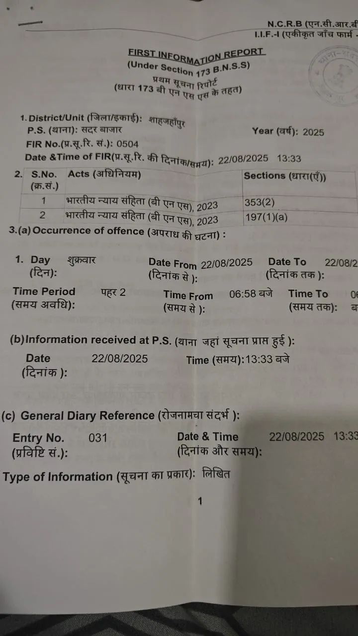 भाजपा महानगर अध्यक्ष की ओर से दर्ज कराई गई एफआइआर