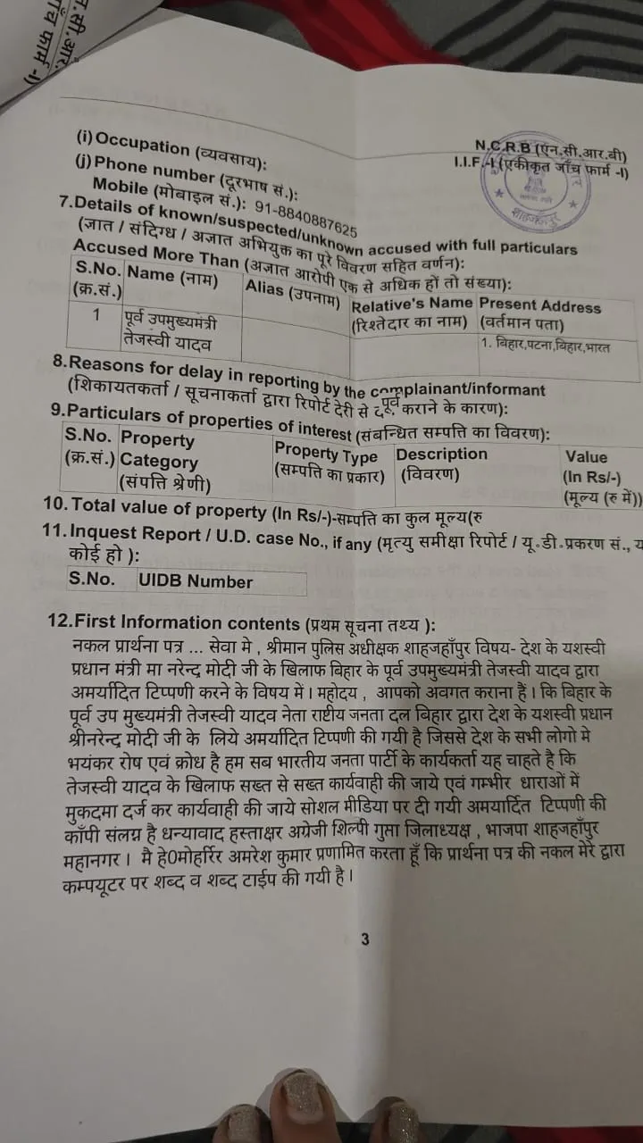 भाजपा महानगर अध्यक्ष की ओर से दर्ज कराई गई एफआइआर