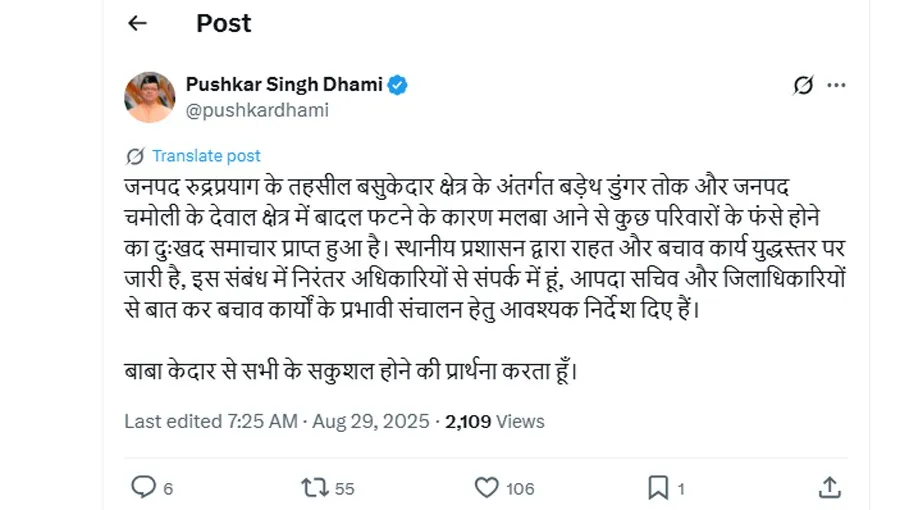 CM UTTARAKHAND, Tweet