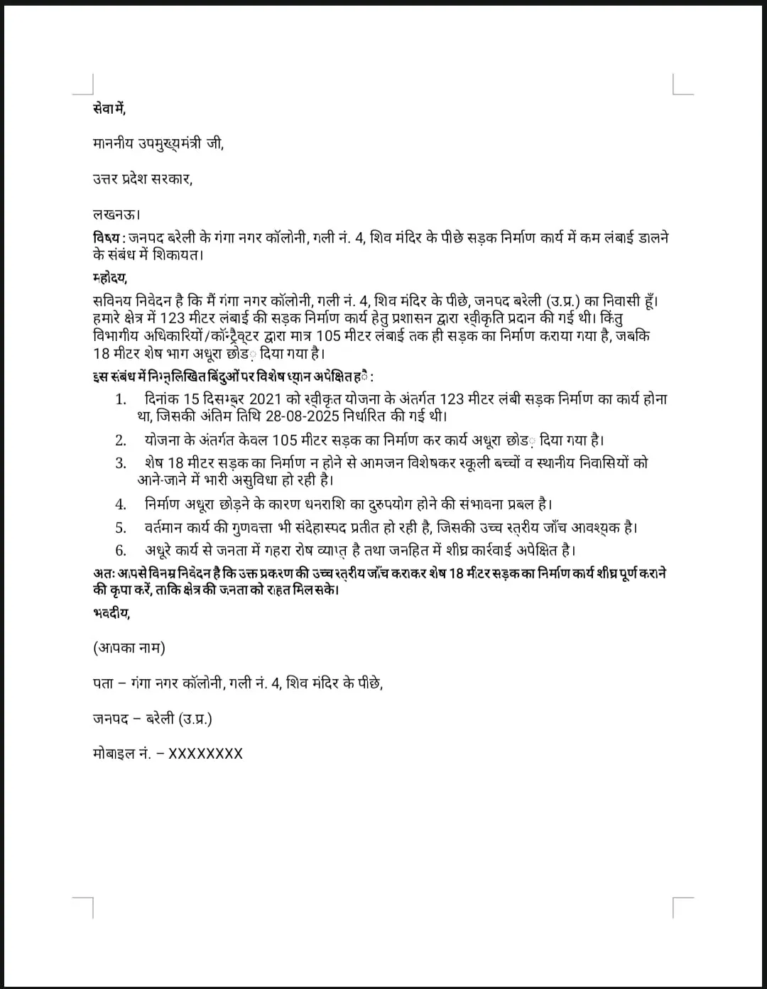 सड़क की लंबाई कम करने पर शहरवासियों ने डिप्टी सीएम से की शिकायत