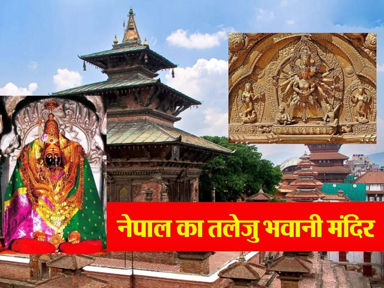 Explainer : Nepal का तलेजु भवानी मंदिर – जहां से शुरू होती है कुमारी परंपरा, क्या है बाल देवी का रहस्य? | यंग भारत न्यूज