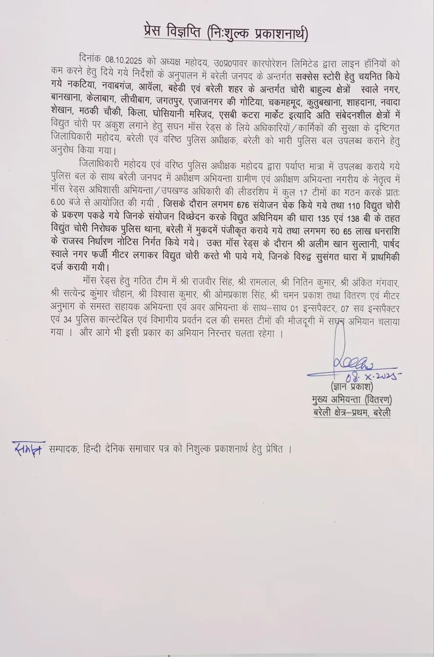 बिजली चोरी के बारे में मुख्य अभियंता बरेली क्षेत्र ज्ञान प्रकाश की जानकारी