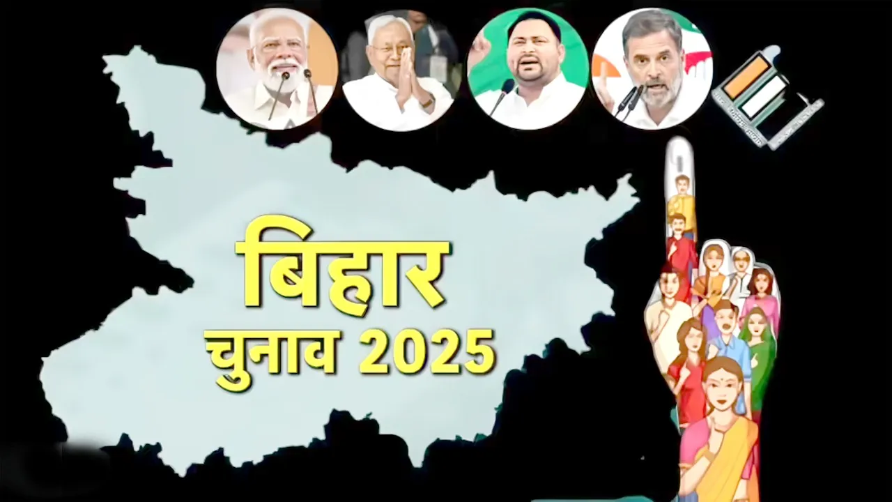 बिहार चुनाव 2025: पीछे छूट रही कैश, कॉस्ट, करप्शन! क्या ध्रुवीकरण का 'फाइनल खेल' शुरू? | यंग भारत न्यूज