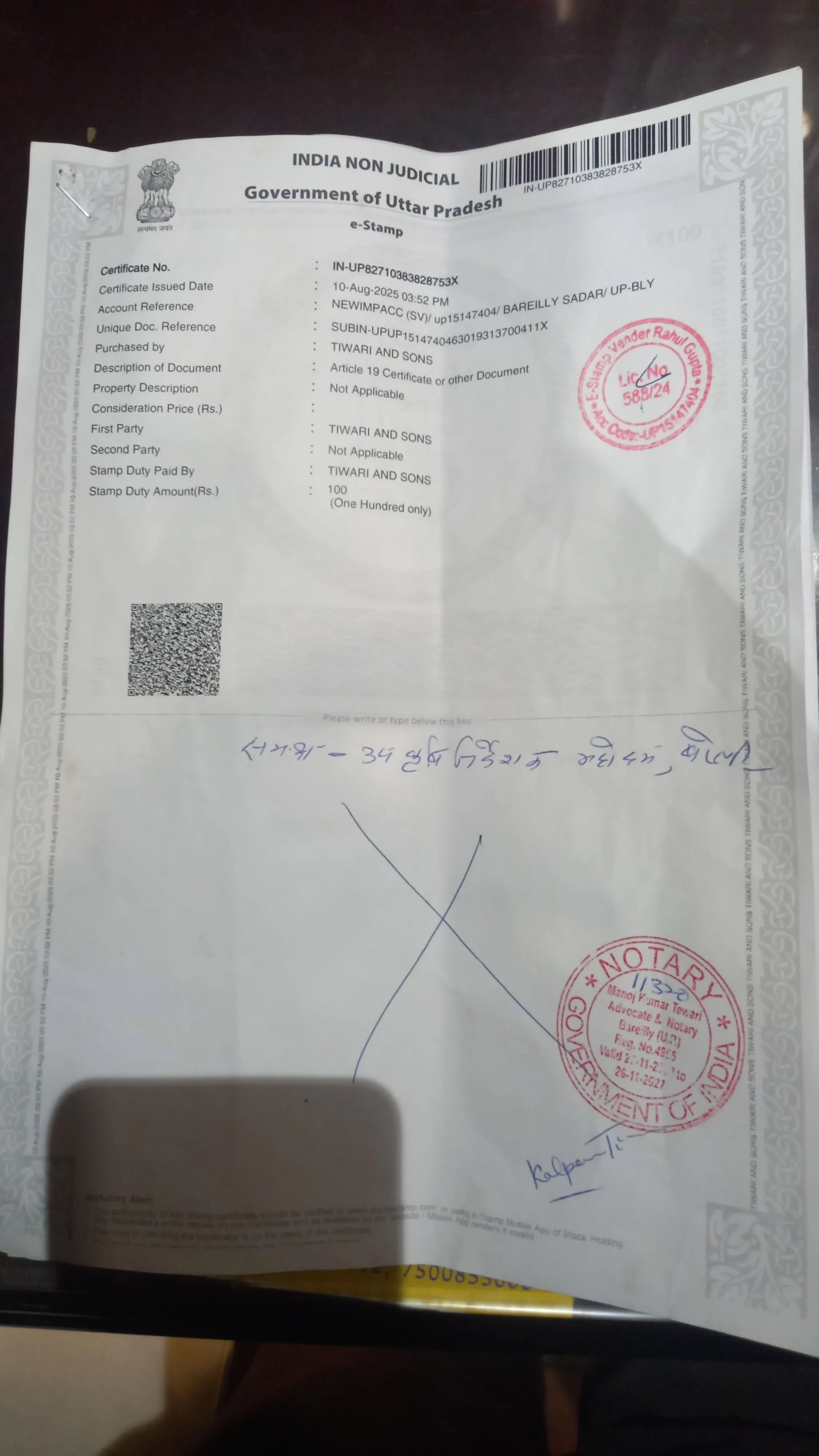 टेंडर के शपथ पत्र पर फर्जी हस्ताक्षर