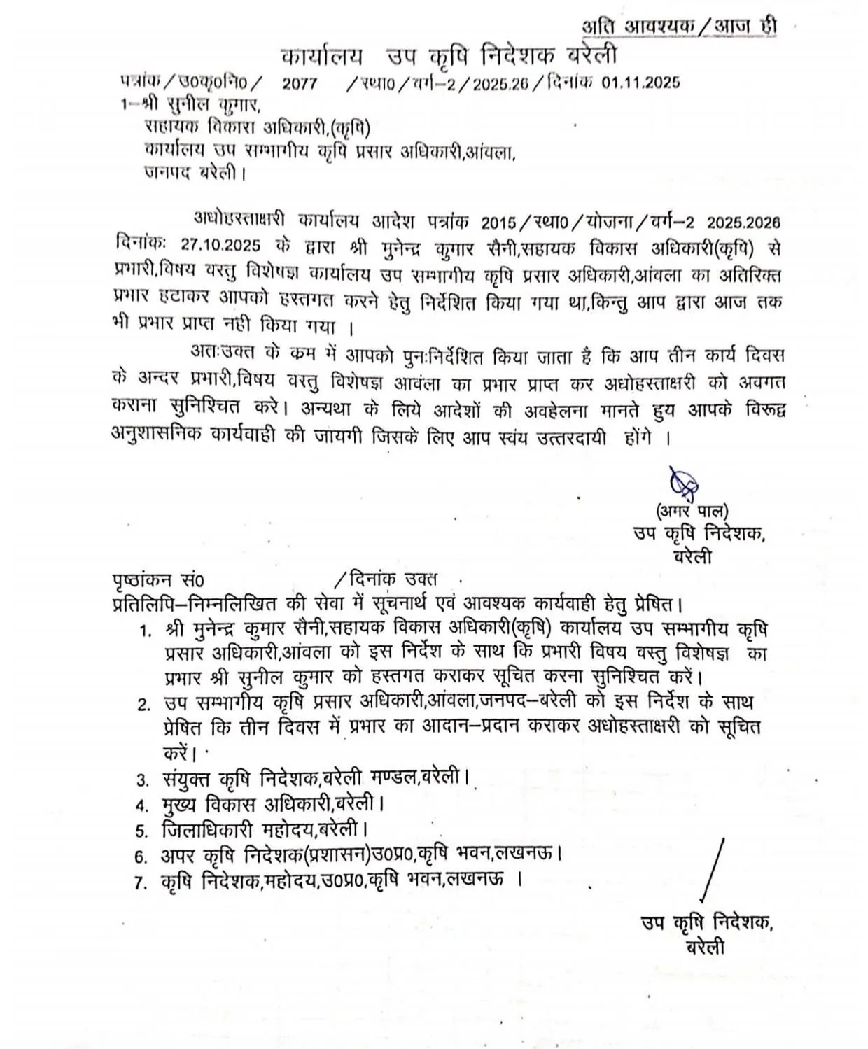 एडीओ कृषि सुनील कुमार को चार्ज न लेने पर चेतावनी