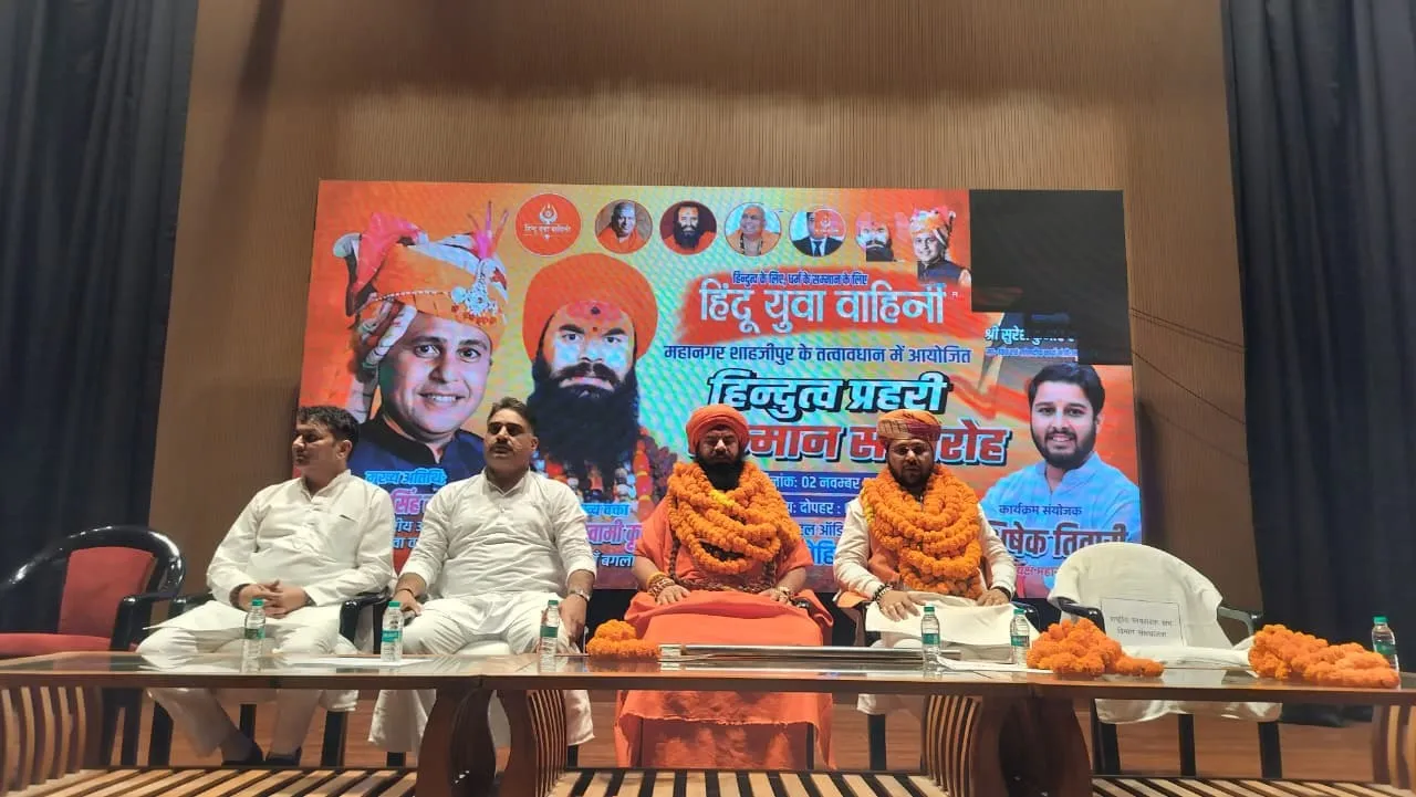 शाहजहांपुर में हिंदुत्व प्रहरी सम्मान समारोह में अतिथिगण