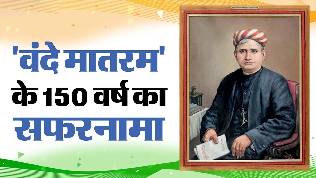 150 साल का वो सफर जिसने भारत को 'मां भारती' कहा | यंग भारत न्यूज