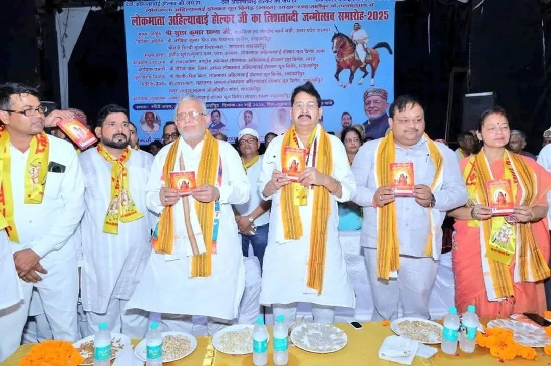 लोकमाता अहिल्याबाई होल्कर के कार्यक्रम में वित्तमंत्री सुरेश खन्ना