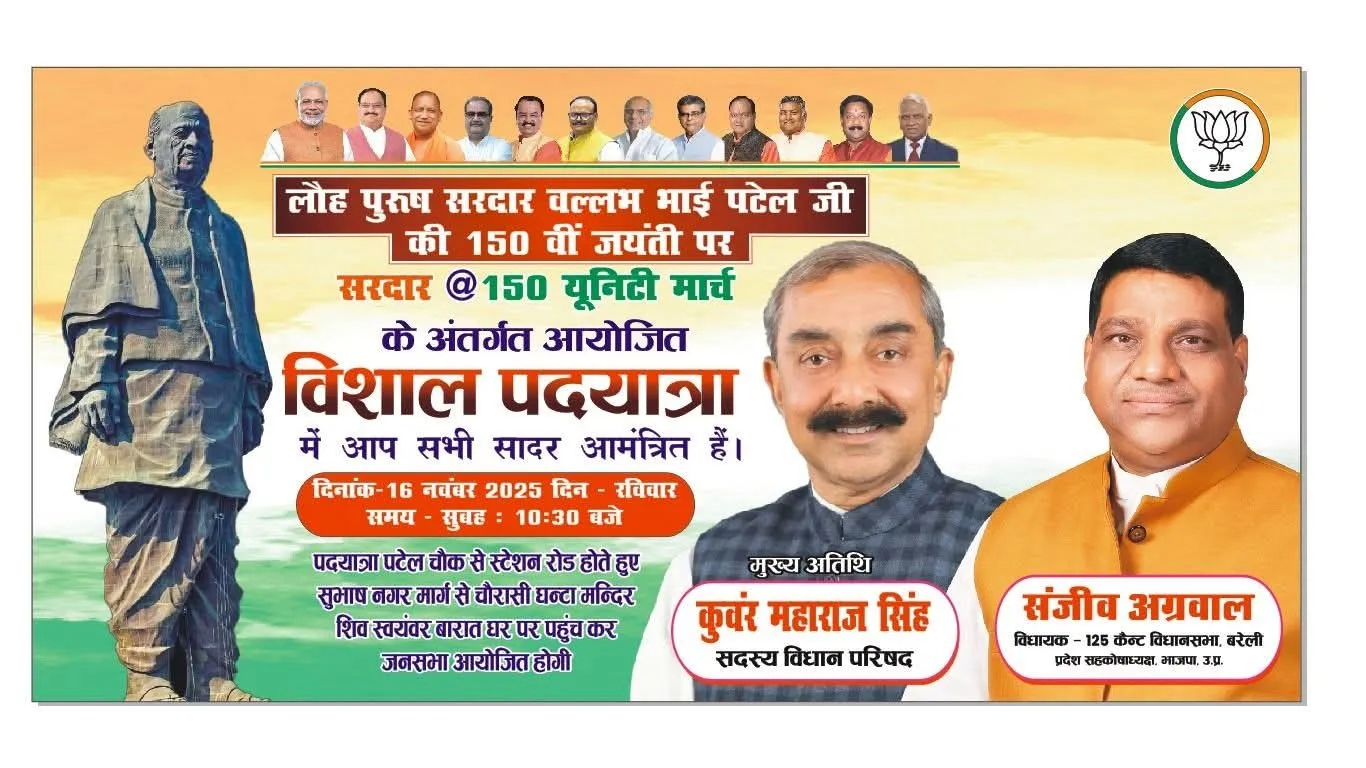 यूनिटी मार्च के पोस्टर से मेयर और भाजपा महानगर अध्यक्ष का फोटो गायब