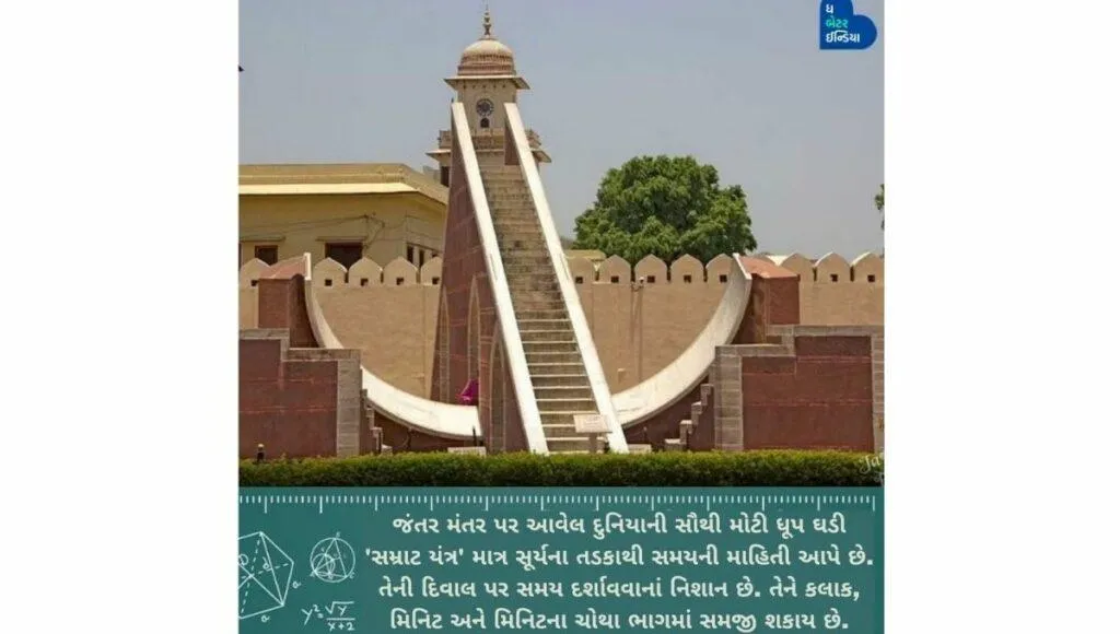 Samrat Yantra