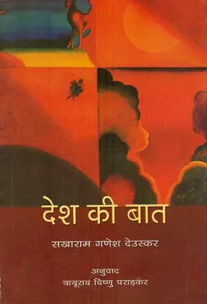 सखाराम गणेश देउस्कर