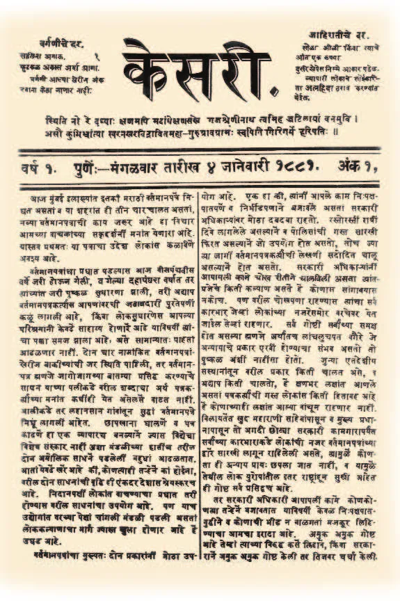 Lokmanya Tilak started Kesari