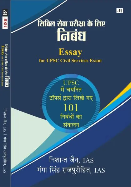 how to Prepare upsc essay