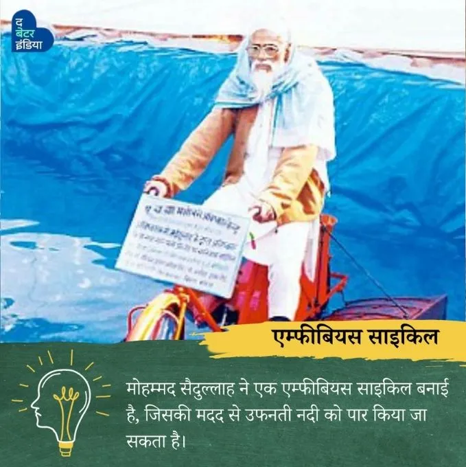 Amphibious Cycle invention of Mohammed Saidullah from Bihar