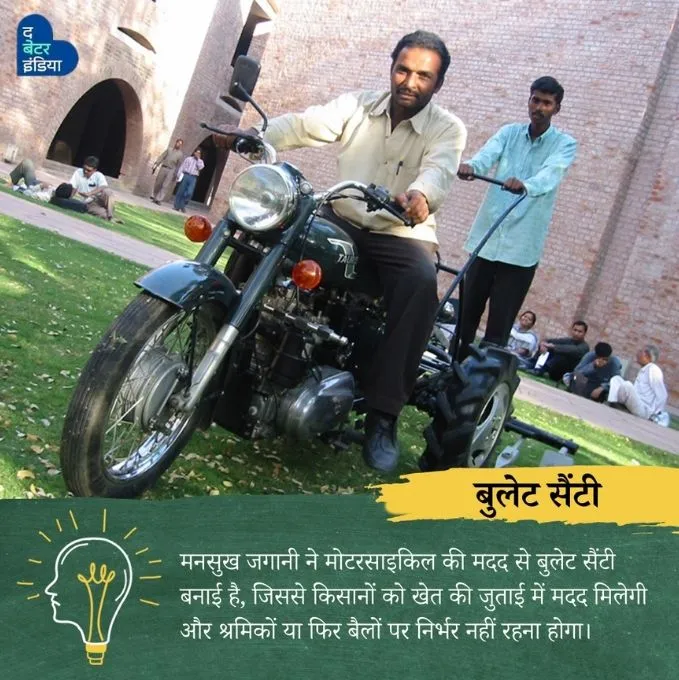 Bullet Santi invention of Mansukh Jagani from Gujarat