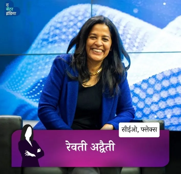 Revathi Advaithi, CEO of Flex is Among World's Most Powerful CEOs