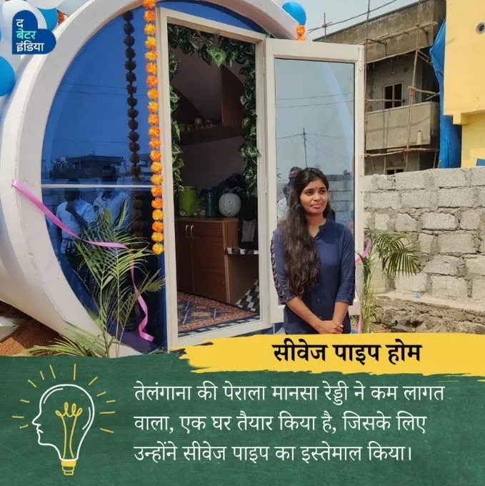 Sewage Pipe home invention of Perala Manasa Reddy 