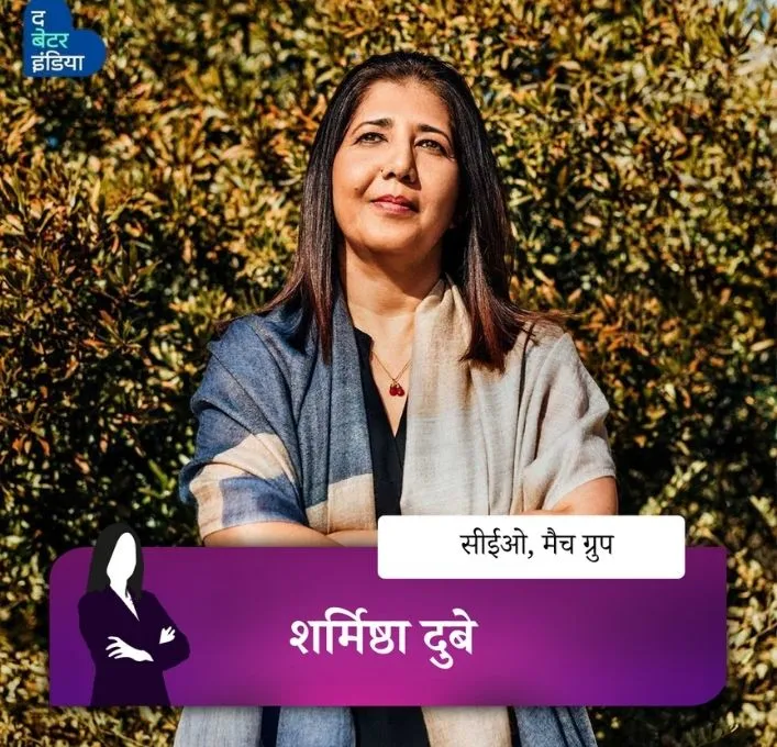 Sharmistha Dubey, CEO of the Match Group
