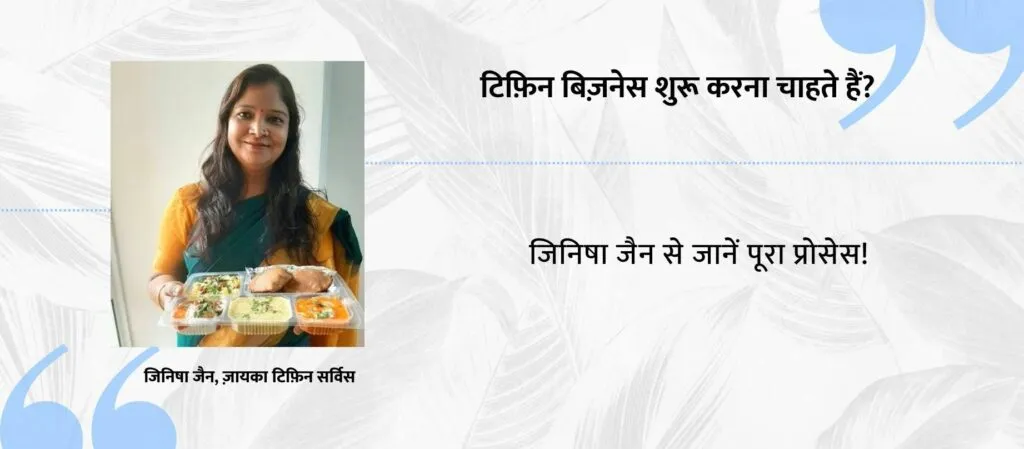 how to start Tiffin business 