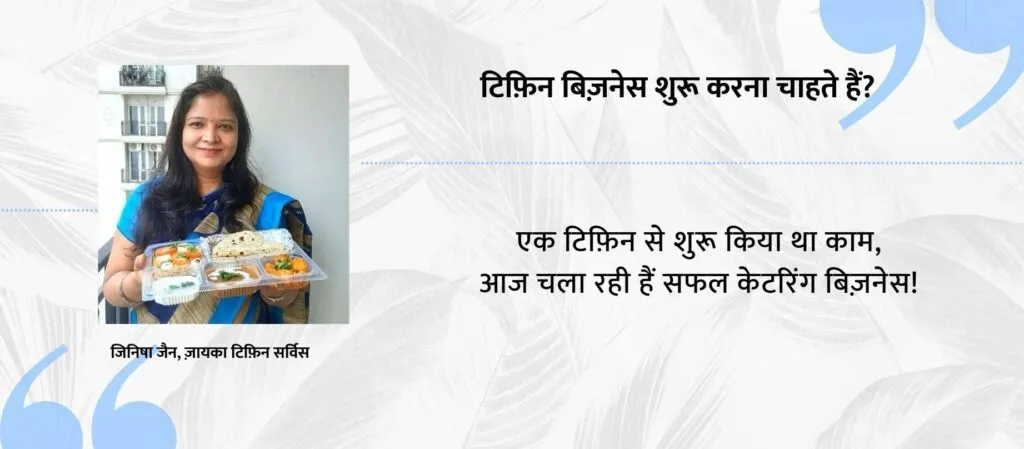 how to start tiffin business learn from jinisha 