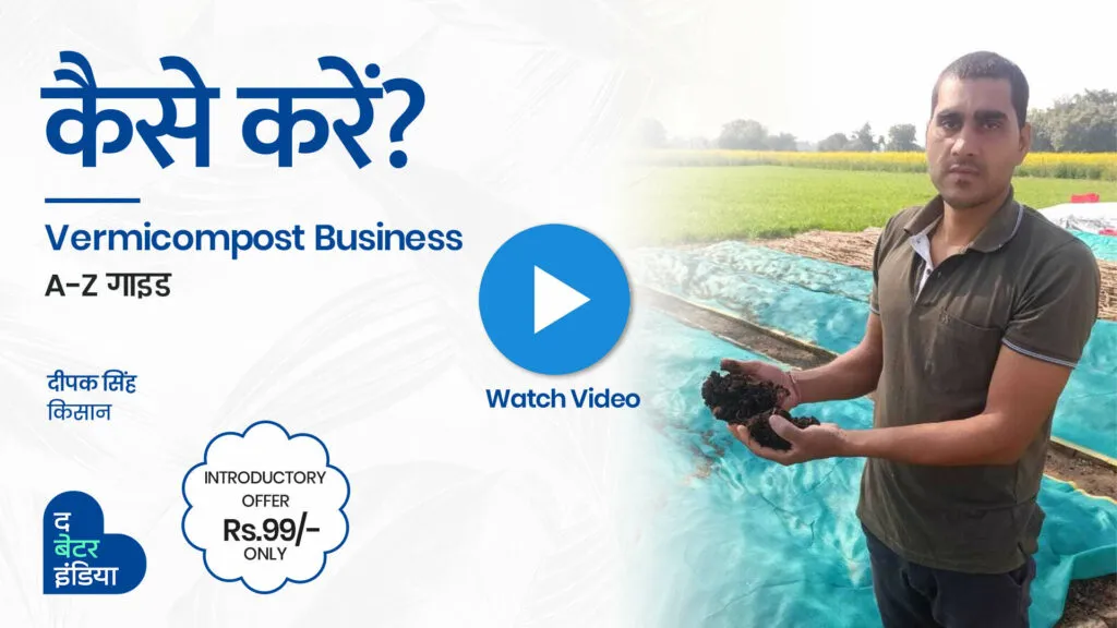 how to do vermicompost business 