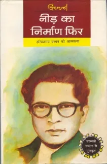 हरिवंश राय बच्चन