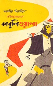 Kabuliwala1956cover (1)