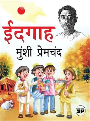 ईदगाह