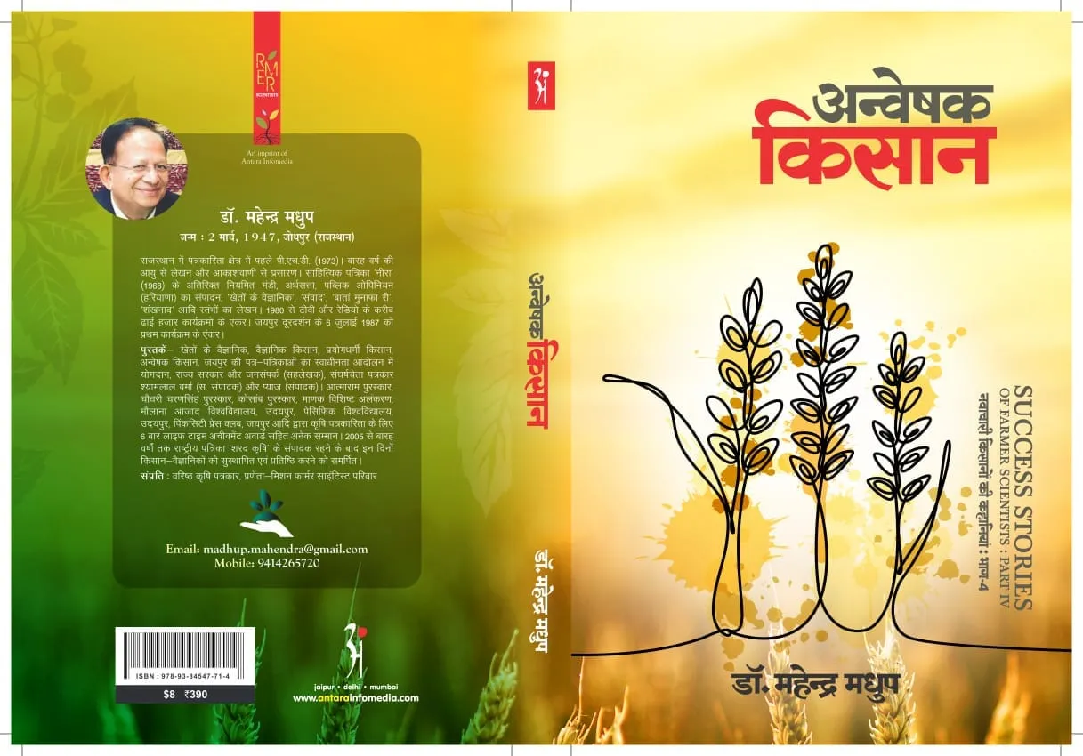 Mahendra Madhup Farmer Scientist Journalist