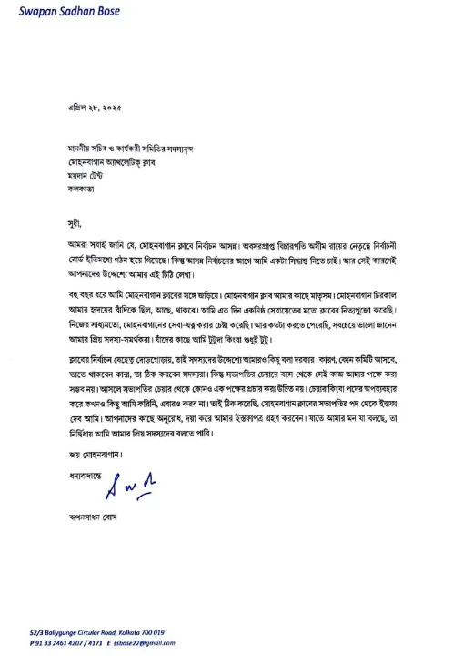 Tutu Bose Resignation