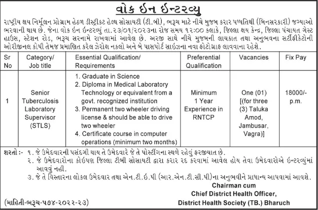 District Health Society bharuch recruitment : ડિસ્ટ્રિક્ટ હેલ્થ સોસાયટી, ભરૂચ દ્વારા તાજેતરમાં જ વરિષ્ઠ ટ્યુબરક્યુલોસિસ લેબોરેટરી સુપરવાઈઝર (STLS) ભરતી 2023 માટે અરજી આમંત્રિત કરવામાં આવી છે.