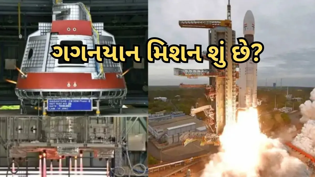 Gaganyaan Mission | ISRO