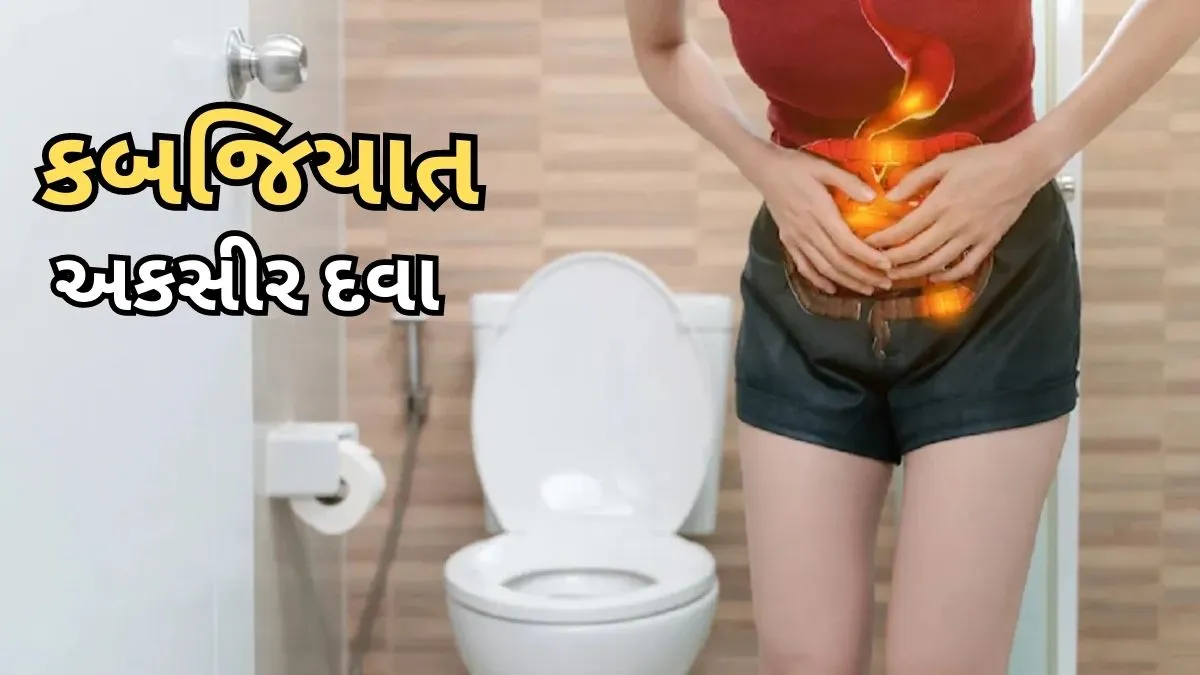 Constipation Problem and Treatment
